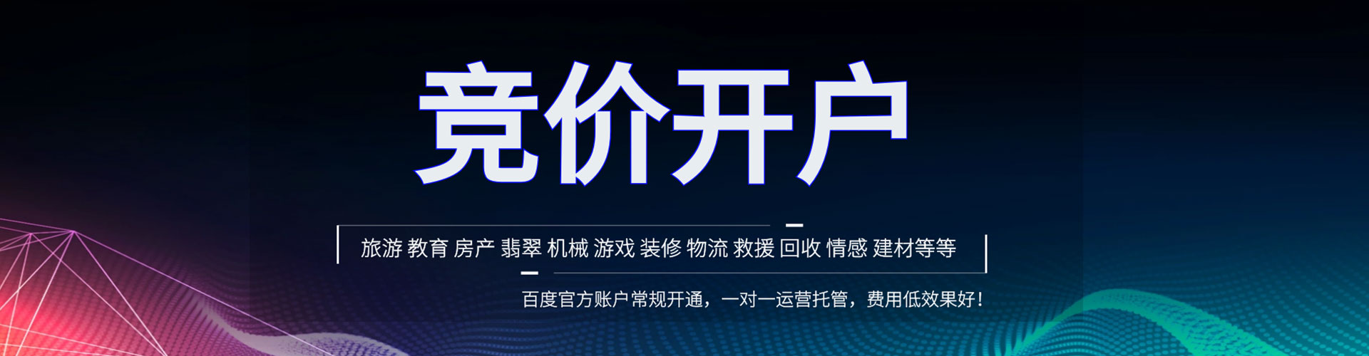奉贤竞价推广